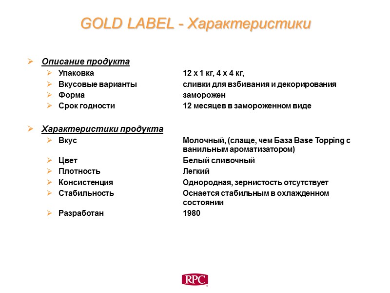GOLD LABEL - Характеристики     Описание продукта   Упаковка 